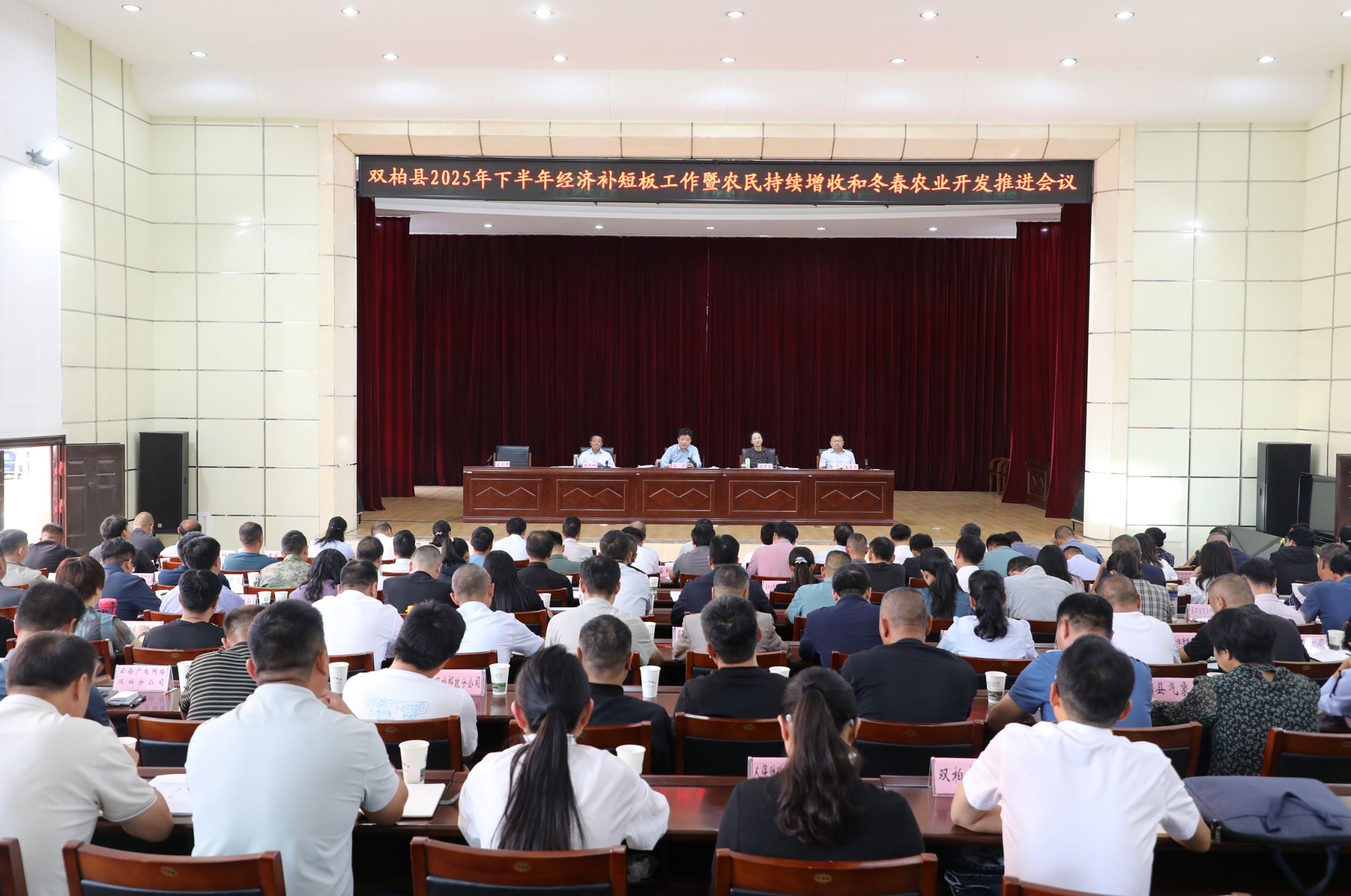 双柏县召开2025年下半年经济补短板工作暨农民持续增收和冬春农业开发推进会